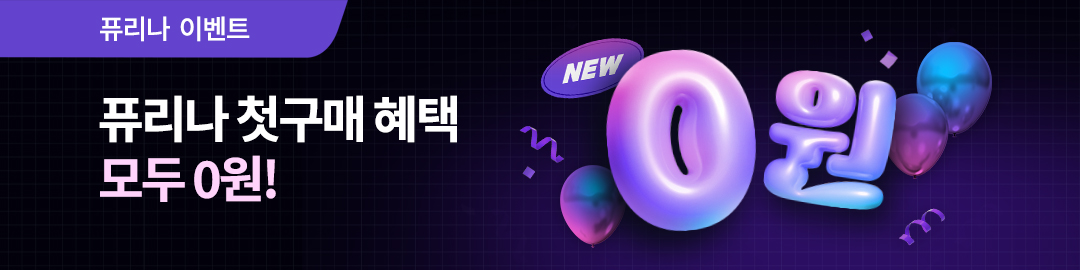 퓨리나 0원딜 이벤트